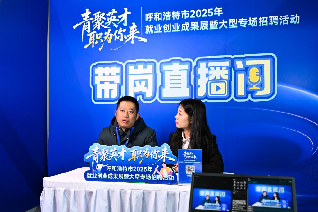 呼和浩特举办大型专场招聘活动